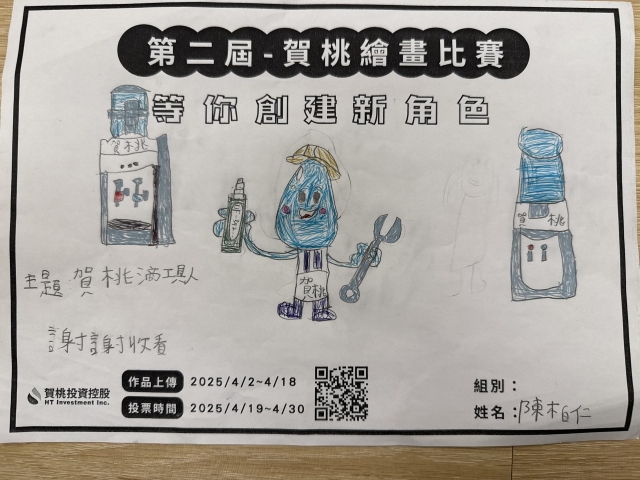 賀桃工具人-【賀桃投資控股】繪畫比賽-等你創建新角色!