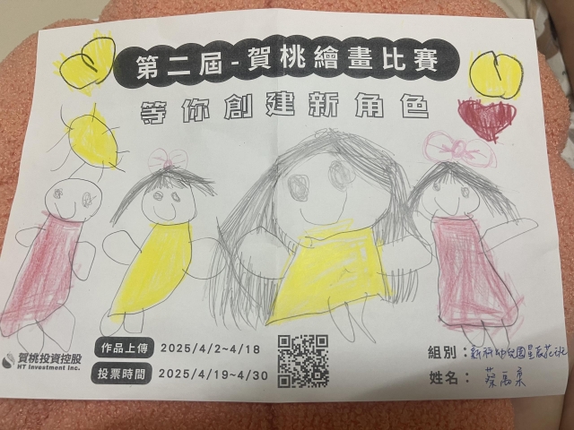 我的ㄧ家-【賀桃投資控股】繪畫比賽-等你創建新角色!