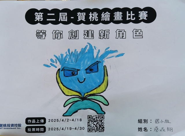 水花公子-【賀桃投資控股】繪畫比賽-等你創建新角色!