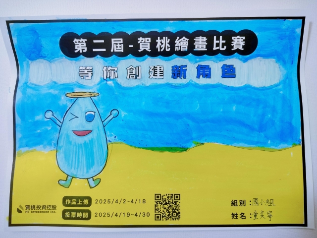 天使水精靈-【賀桃投資控股】繪畫比賽-等你創建新角色!