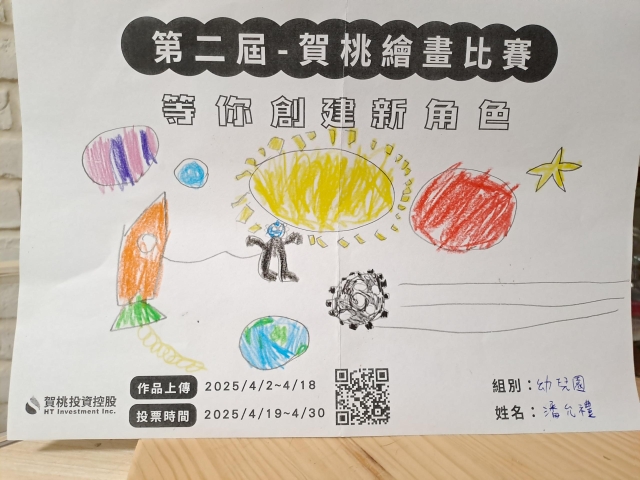 宇宙太陽系-【賀桃投資控股】繪畫比賽-等你創建新角色!