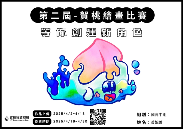 汐桃-【賀桃投資控股】繪畫比賽-等你創建新角色!