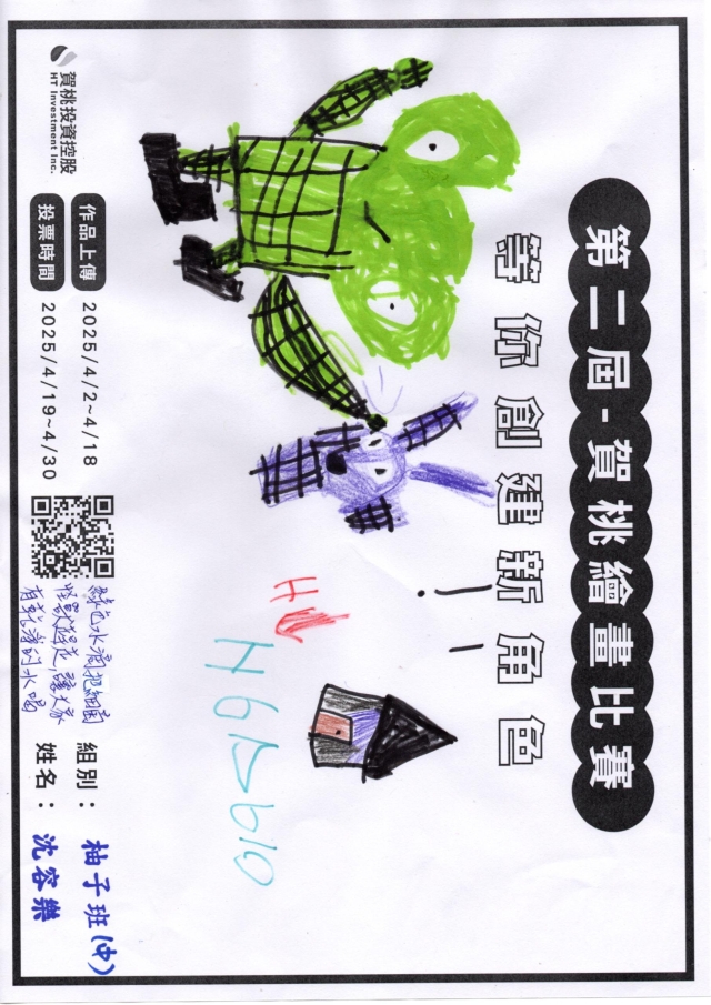 賀到乾淨的水-【賀桃投資控股】繪畫比賽-等你創建新角色!