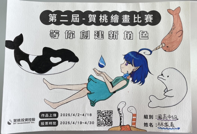 海精靈-海鯨-【賀桃投資控股】繪畫比賽-等你創建新角色!