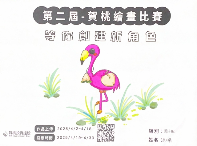 鶴桃-【賀桃投資控股】繪畫比賽-等你創建新角色!