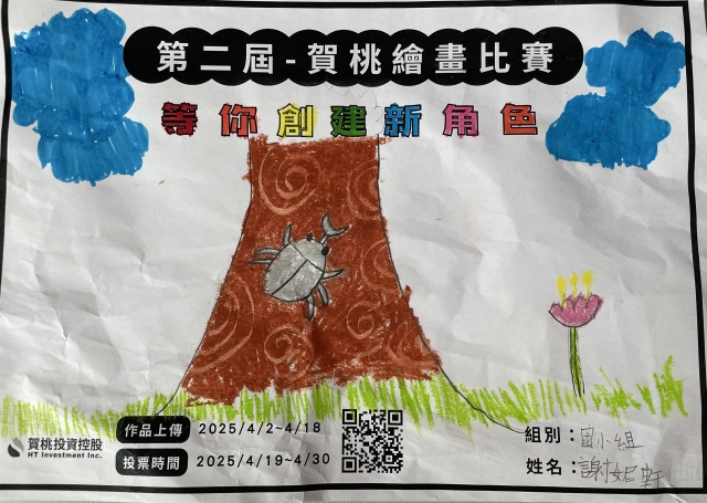 仙仙的日常-【賀桃投資控股】繪畫比賽-等你創建新角色!