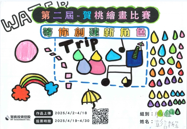 水滴的旅行-【賀桃投資控股】繪畫比賽-等你創建新角色!