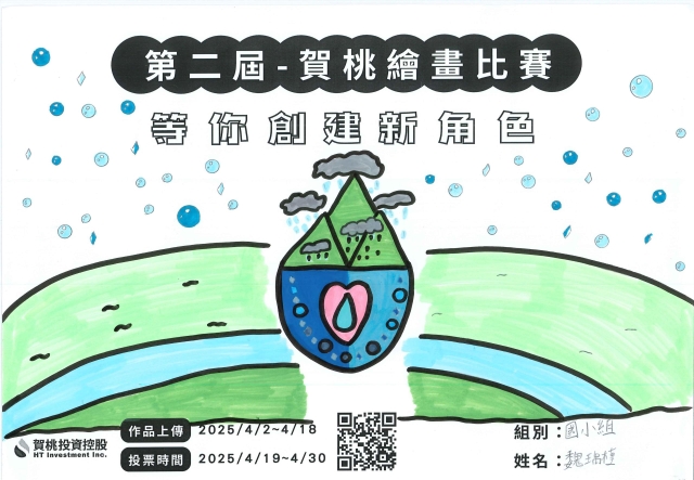 水森森-【賀桃投資控股】繪畫比賽-等你創建新角色!