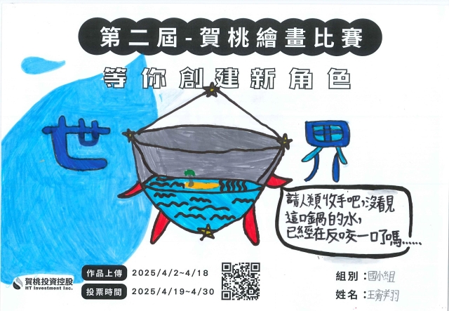 世界之水-【賀桃投資控股】繪畫比賽-等你創建新角色!