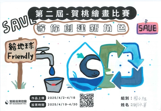 保衛賀滴鰻-【賀桃投資控股】繪畫比賽-等你創建新角色!