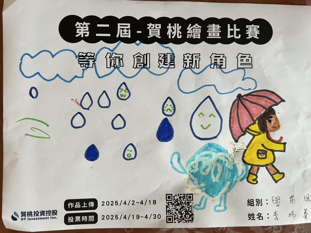 下雨天☔️-【賀桃投資控股】繪畫比賽-等你創建新角色!