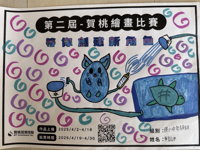 過濾貓-【賀桃投資控股】繪畫比賽-等你創建新角色!