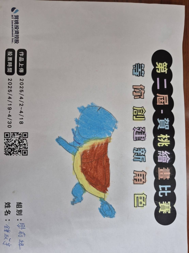 賀桃龜-【賀桃投資控股】繪畫比賽-等你創建新角色!