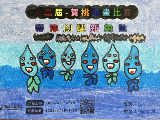 幸福的水滴家族-【賀桃投資控股】繪畫比賽-等你創建新角色!