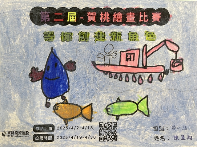守護海洋滴寶寶-【賀桃投資控股】繪畫比賽-等你創建新角色!