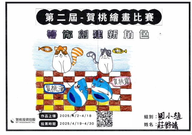 賀桃滴的小夥伴們-【賀桃投資控股】繪畫比賽-等你創建新角色!