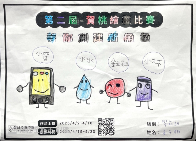 賀桃一家-【賀桃投資控股】繪畫比賽-等你創建新角色!