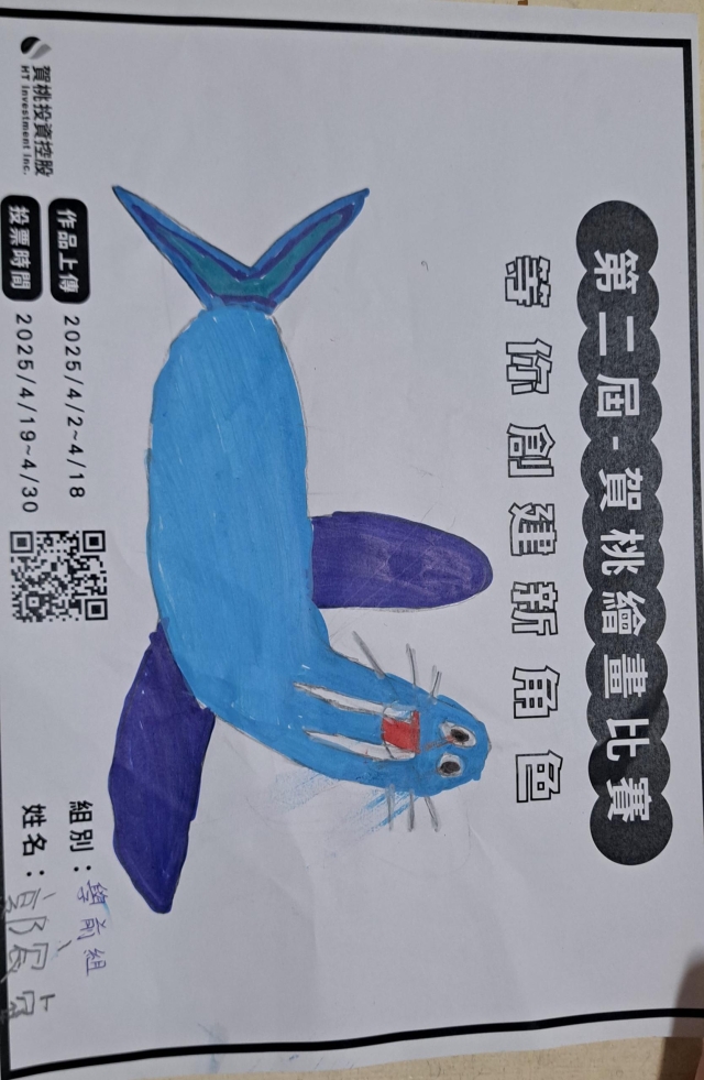 水滴海獅-【賀桃投資控股】繪畫比賽-等你創建新角色!