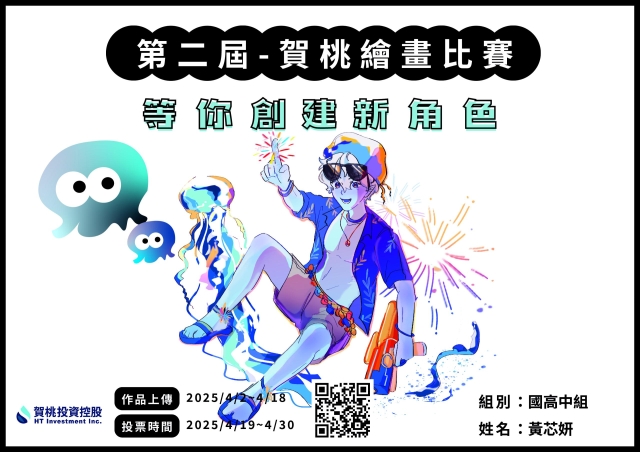 波漾-【賀桃投資控股】繪畫比賽-等你創建新角色!