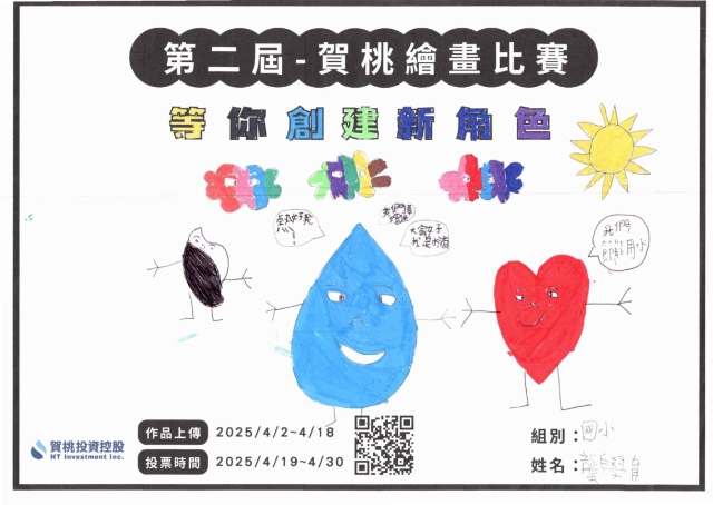 水滴俠-【賀桃投資控股】繪畫比賽-等你創建新角色!