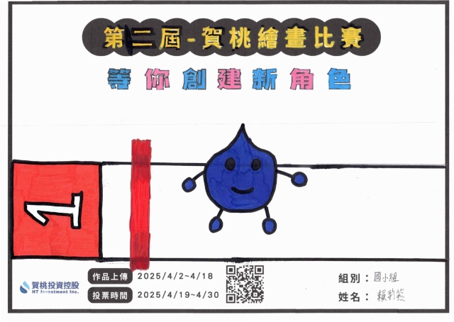 小水-【賀桃投資控股】繪畫比賽-等你創建新角色!