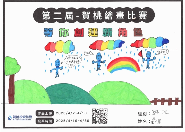 大雨-【賀桃投資控股】繪畫比賽-等你創建新角色!