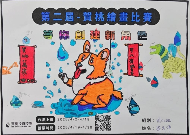 賀桃萬歲-【賀桃投資控股】繪畫比賽-等你創建新角色!