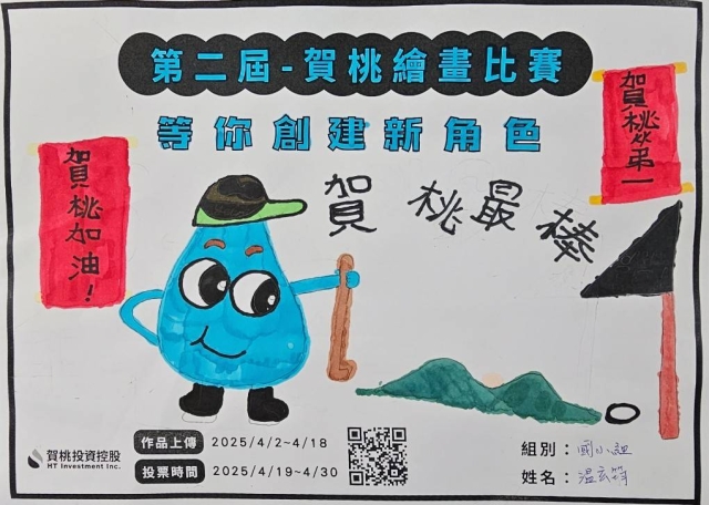 賀桃最棒-【賀桃投資控股】繪畫比賽-等你創建新角色!