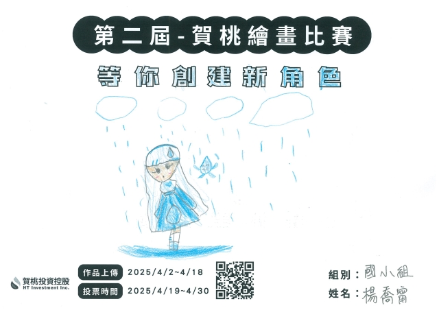 滴滴水仙子-【賀桃投資控股】繪畫比賽-等你創建新角色!