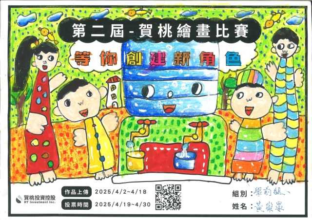 賀寶-【賀桃投資控股】繪畫比賽-等你創建新角色!