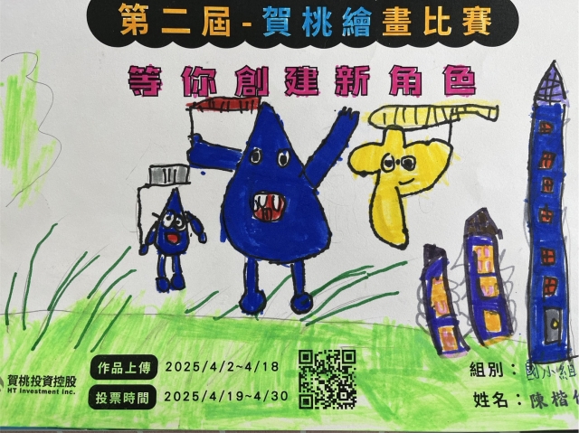 滴怪獸與海星-【賀桃投資控股】繪畫比賽-等你創建新角色!