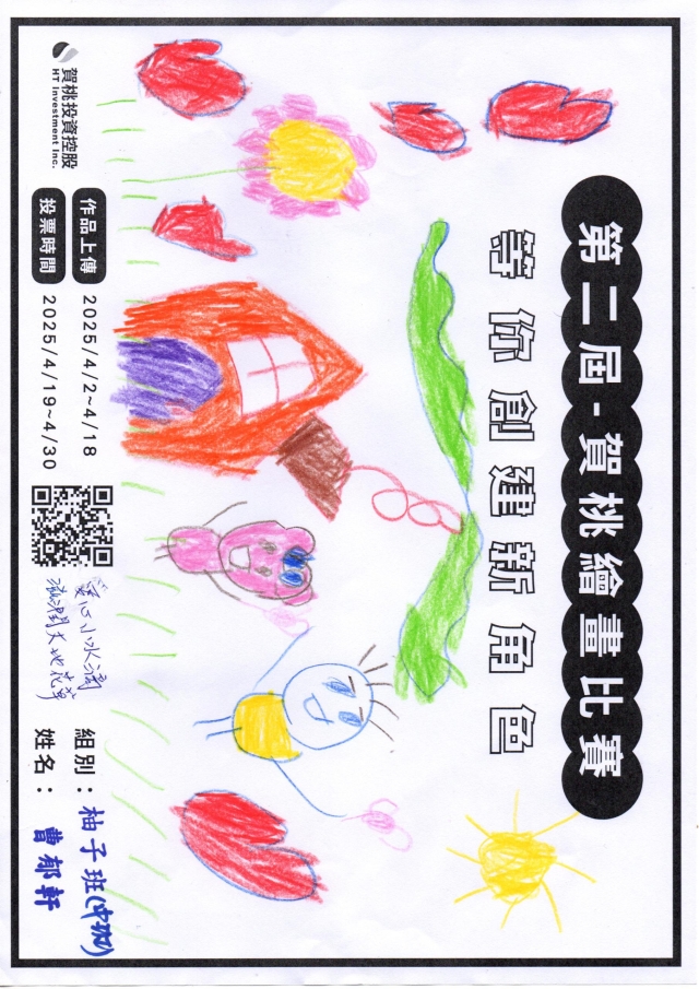 愛心小水滴-【賀桃投資控股】繪畫比賽-等你創建新角色!