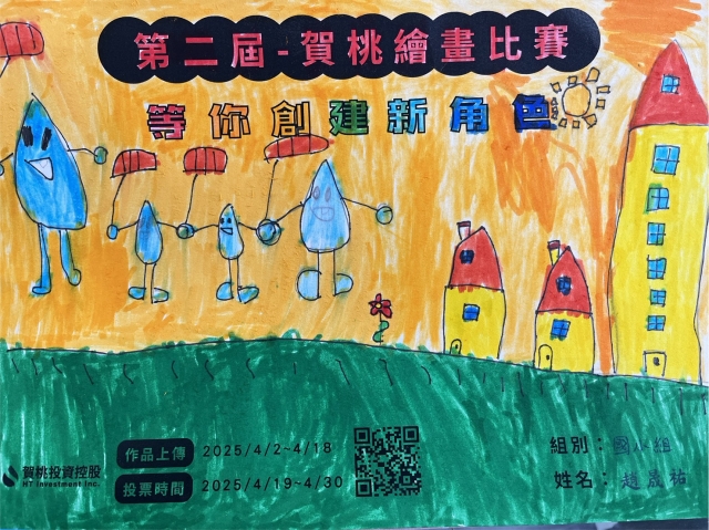 水滴朋友們-【賀桃投資控股】繪畫比賽-等你創建新角色!
