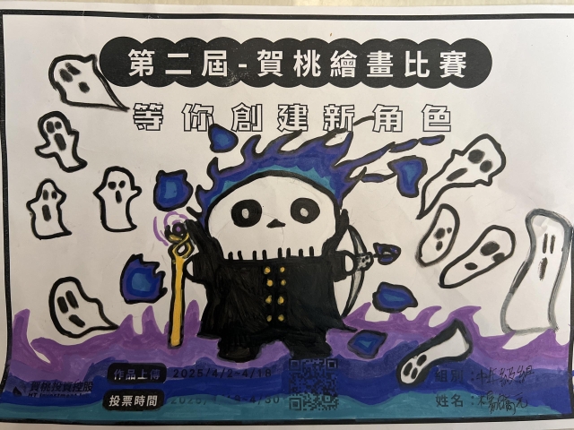 關稅死神-【賀桃投資控股】繪畫比賽-等你創建新角色!