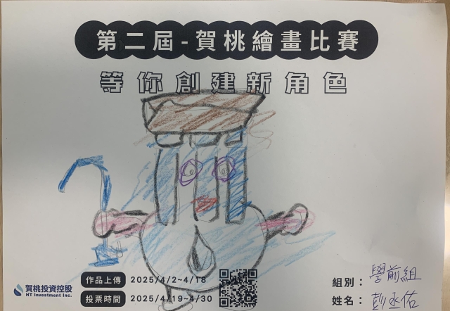 賀彩頭濾水寶-【賀桃投資控股】繪畫比賽-等你創建新角色!