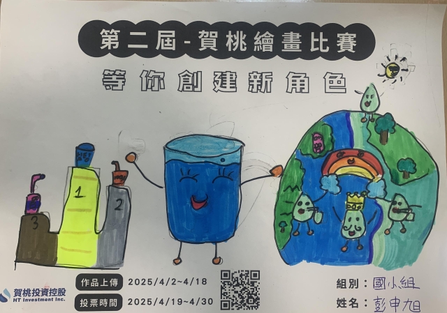 喝水好健康-【賀桃投資控股】繪畫比賽-等你創建新角色!