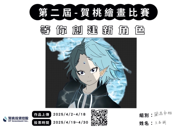 水之精靈-【賀桃投資控股】繪畫比賽-等你創建新角色!