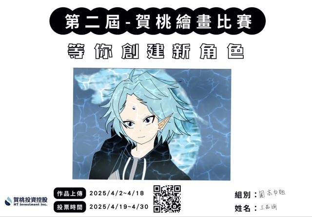 水之精靈-【賀桃投資控股】繪畫比賽-等你創建新角色!