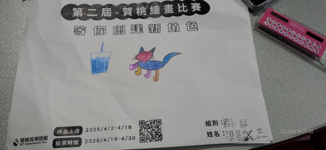 神奇貓-【賀桃投資控股】繪畫比賽-等你創建新角色!