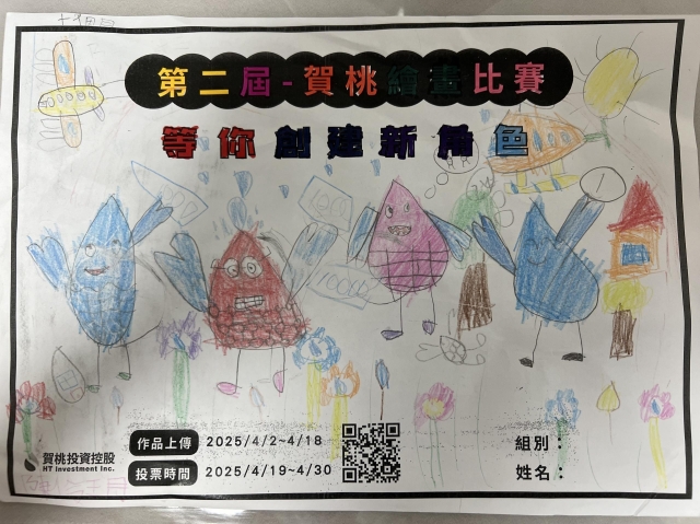 水滴好鵬友-【賀桃投資控股】繪畫比賽-等你創建新角色!
