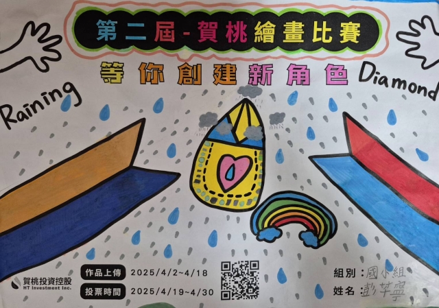 Raining Diamond-【賀桃投資控股】繪畫比賽-等你創建新角色!