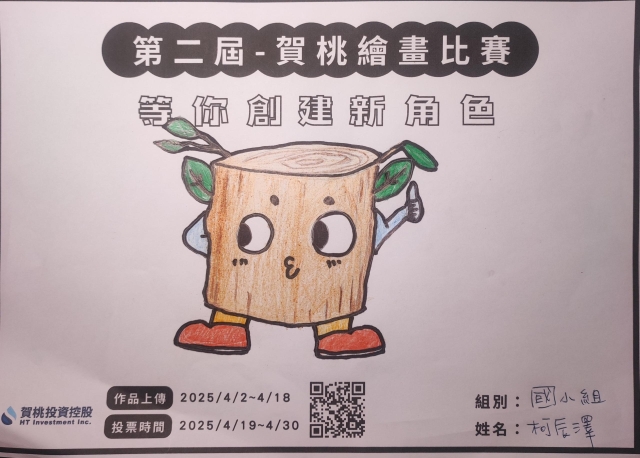 「賀桃新角色，創意大變身！」-【賀桃投資控股】繪畫比賽-等你創建新角色!