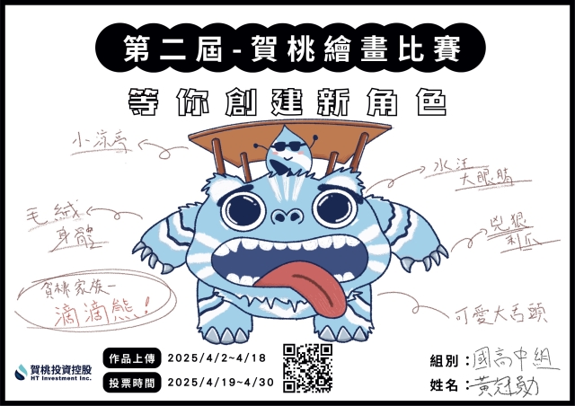滴滴熊-【賀桃投資控股】繪畫比賽-等你創建新角色!