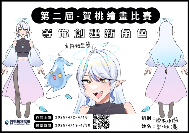 守護精靈水神-【賀桃投資控股】繪畫比賽-等你創建新角色!