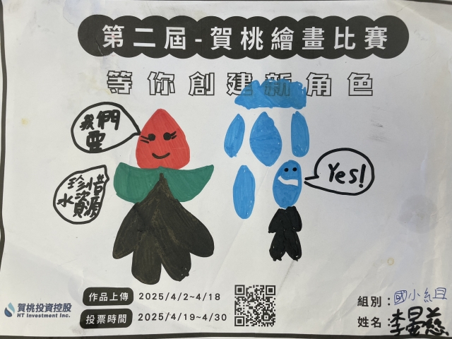 珍惜水源-【賀桃投資控股】繪畫比賽-等你創建新角色!