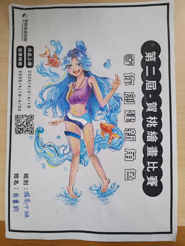 熊賀水精靈-【賀桃投資控股】繪畫比賽-等你創建新角色!