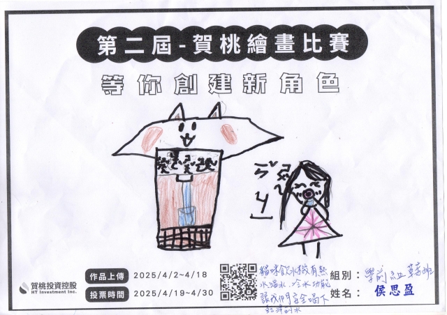 貓咪飲水機-【賀桃投資控股】繪畫比賽-等你創建新角色!
