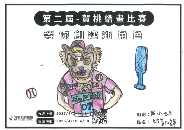  棒球小將-賀咚咚-【賀桃投資控股】繪畫比賽-等你創建新角色!