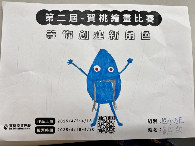 水滴超人-【賀桃投資控股】繪畫比賽-等你創建新角色!