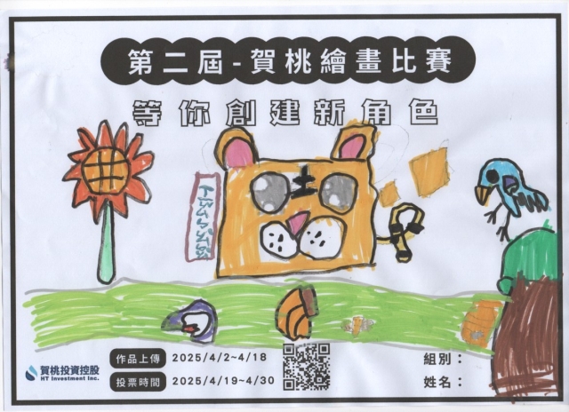 小冰豹-【賀桃投資控股】繪畫比賽-等你創建新角色!